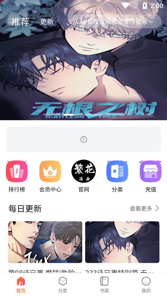 繁花漫画软件应用首页截图